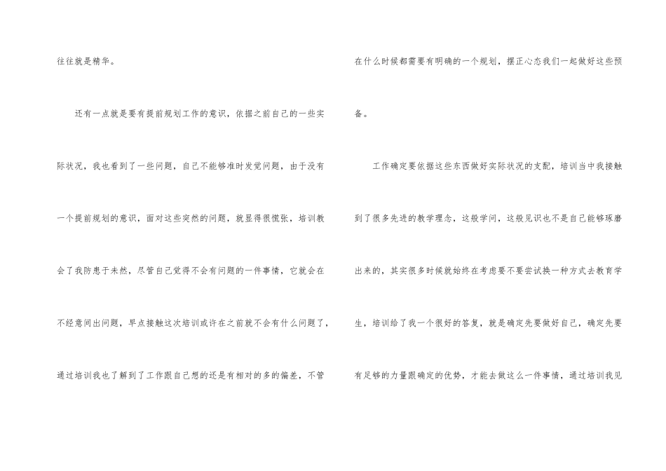 2025年幼儿教师工作心得体会_第2页