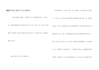 2025年幼儿教师工作心得体会