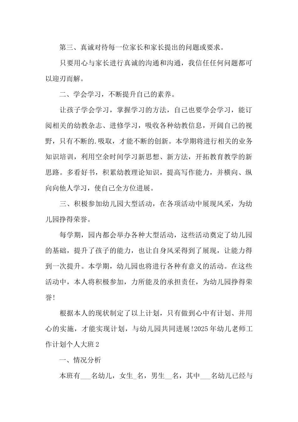 2025年幼儿教师工作计划个人大班_第2页