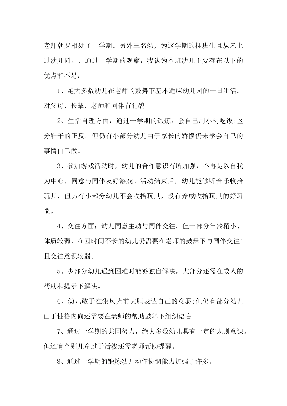 2025年幼儿教师工作计划个人大班_第3页