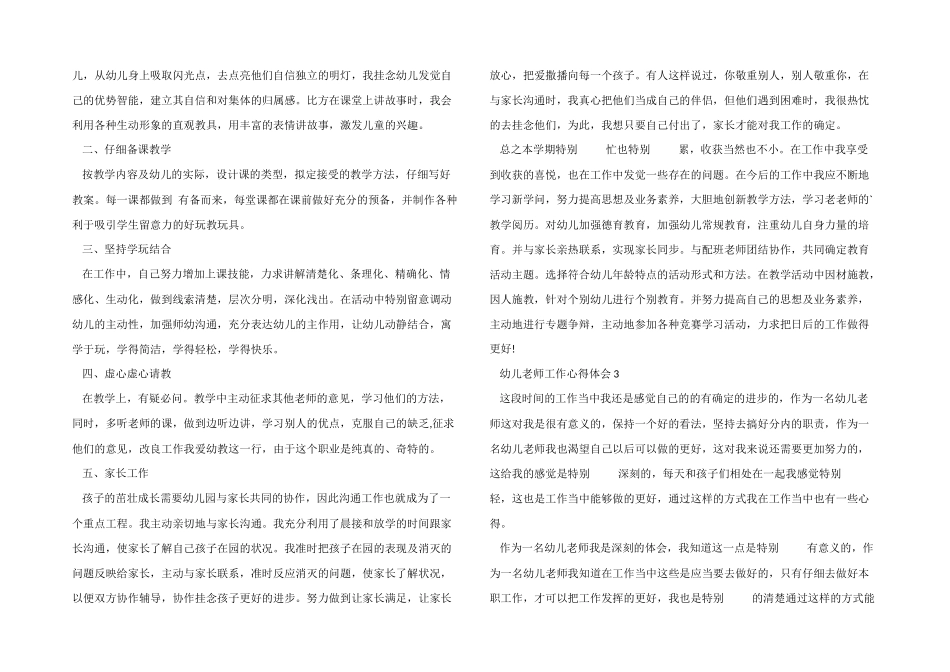 2025年幼儿教师工作心得体会5篇_第2页