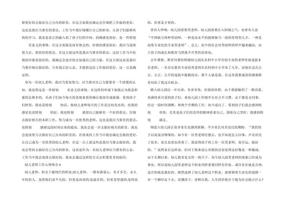 2025年幼儿教师工作心得体会5篇_第3页