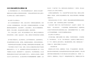 2025年幼儿教师工作心得体会5篇