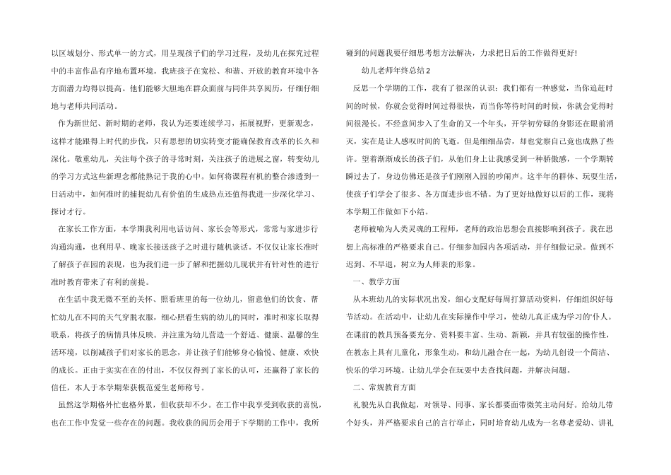 2025年幼儿教师年终总结_第2页