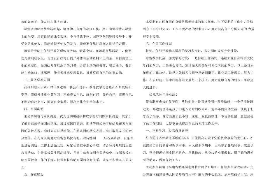 2025年幼儿教师年终总结_第3页