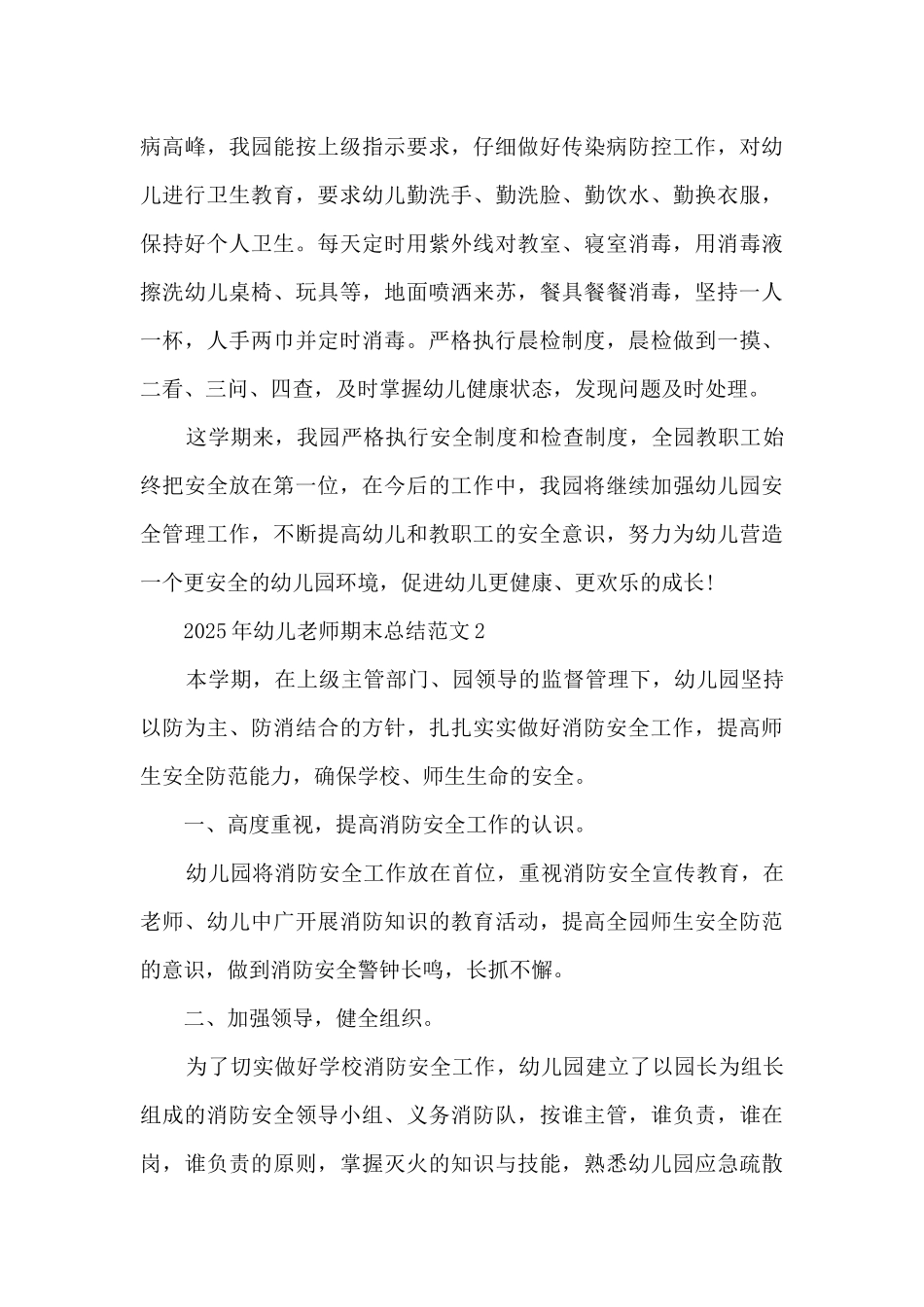 2025年幼儿教师期末总结范文五篇_第3页