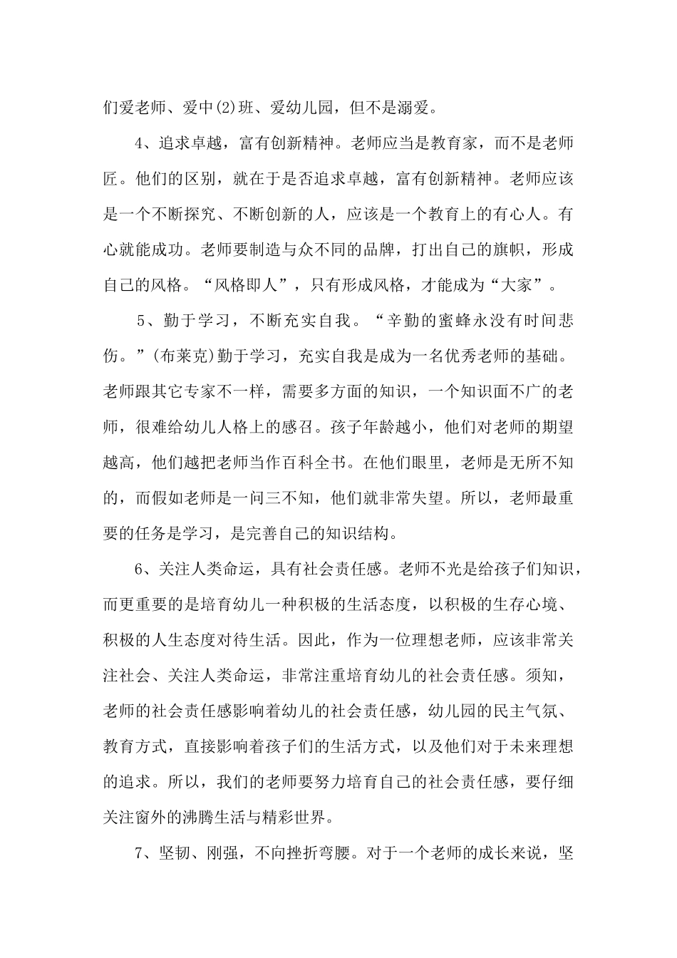 2025年幼儿教师工作计划3000字_第3页