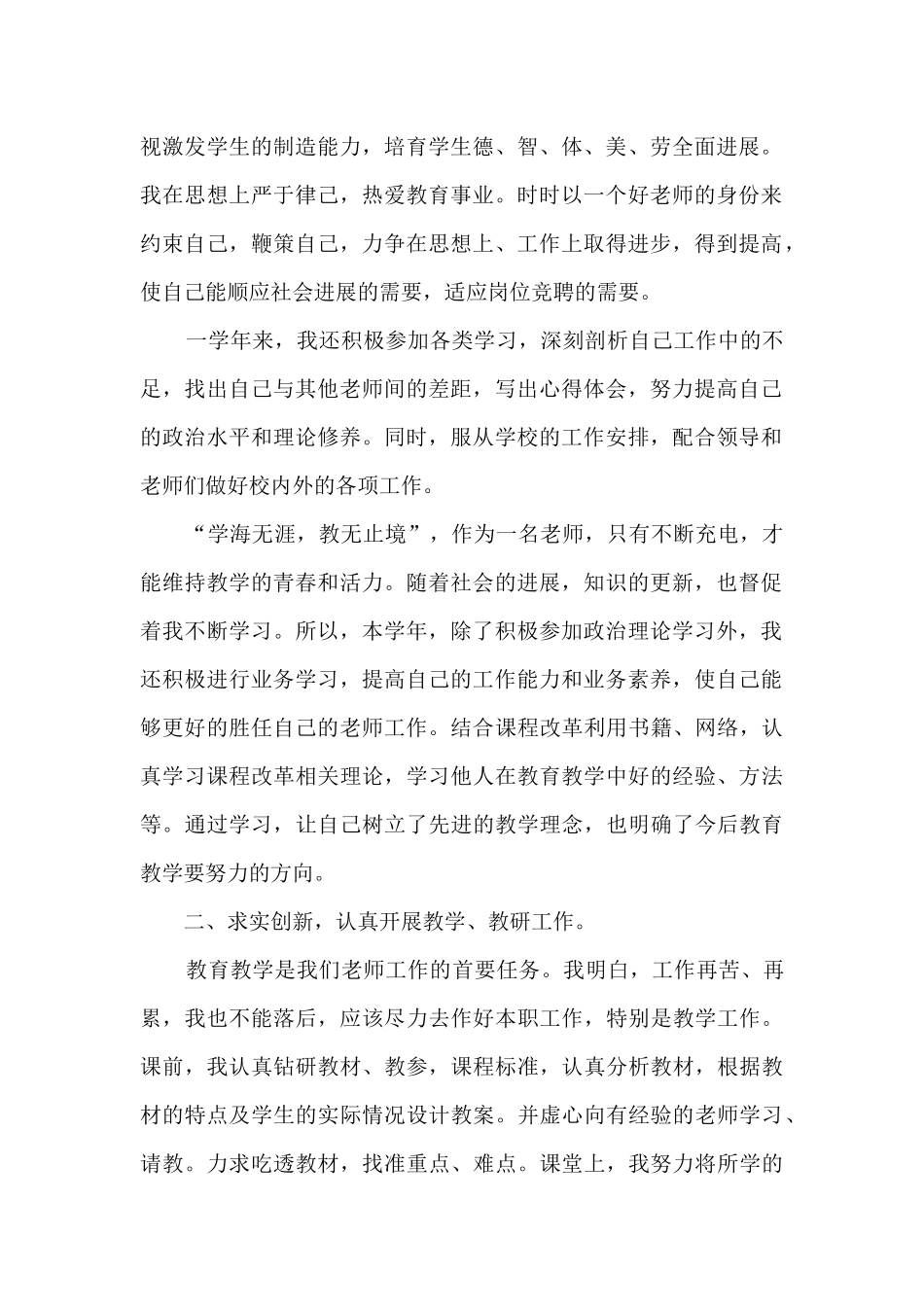 2025年幼儿教师期末教育总结范文模板五篇_第2页