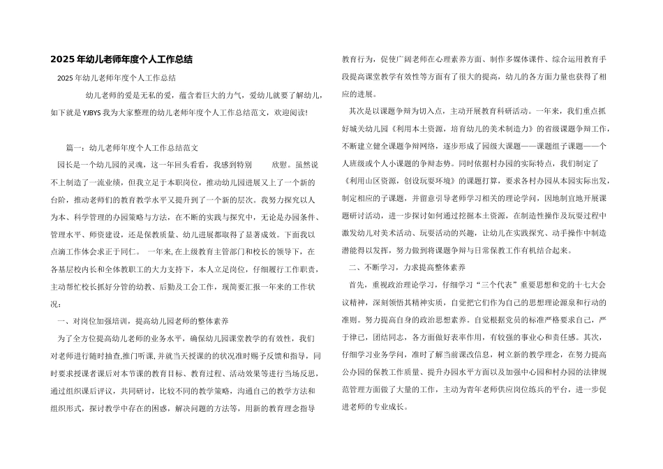 2025年幼儿教师年度个人工作总结_第1页