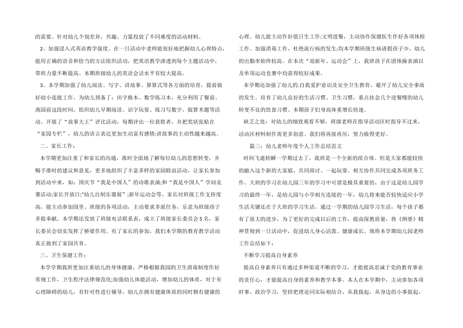 2025年幼儿教师年度个人工作总结_第3页