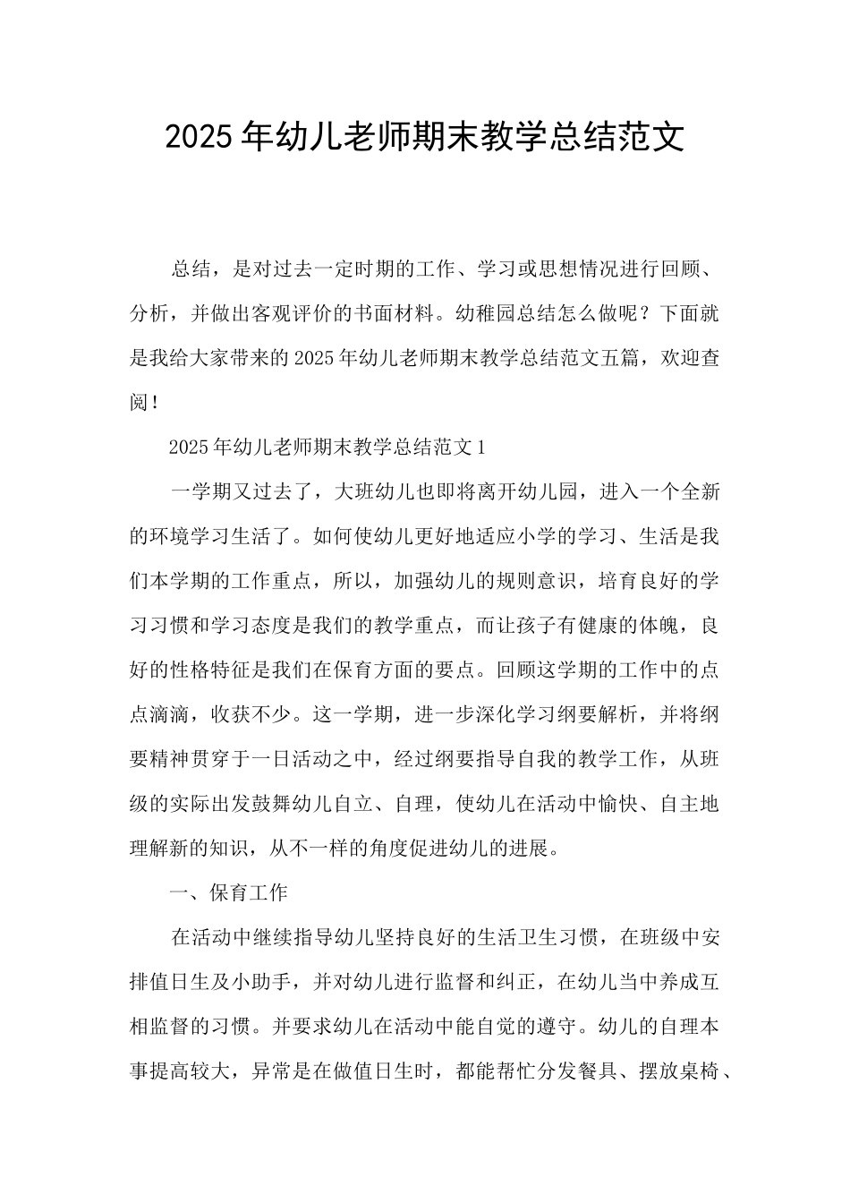 2025年幼儿教师期末教学总结范文_第1页