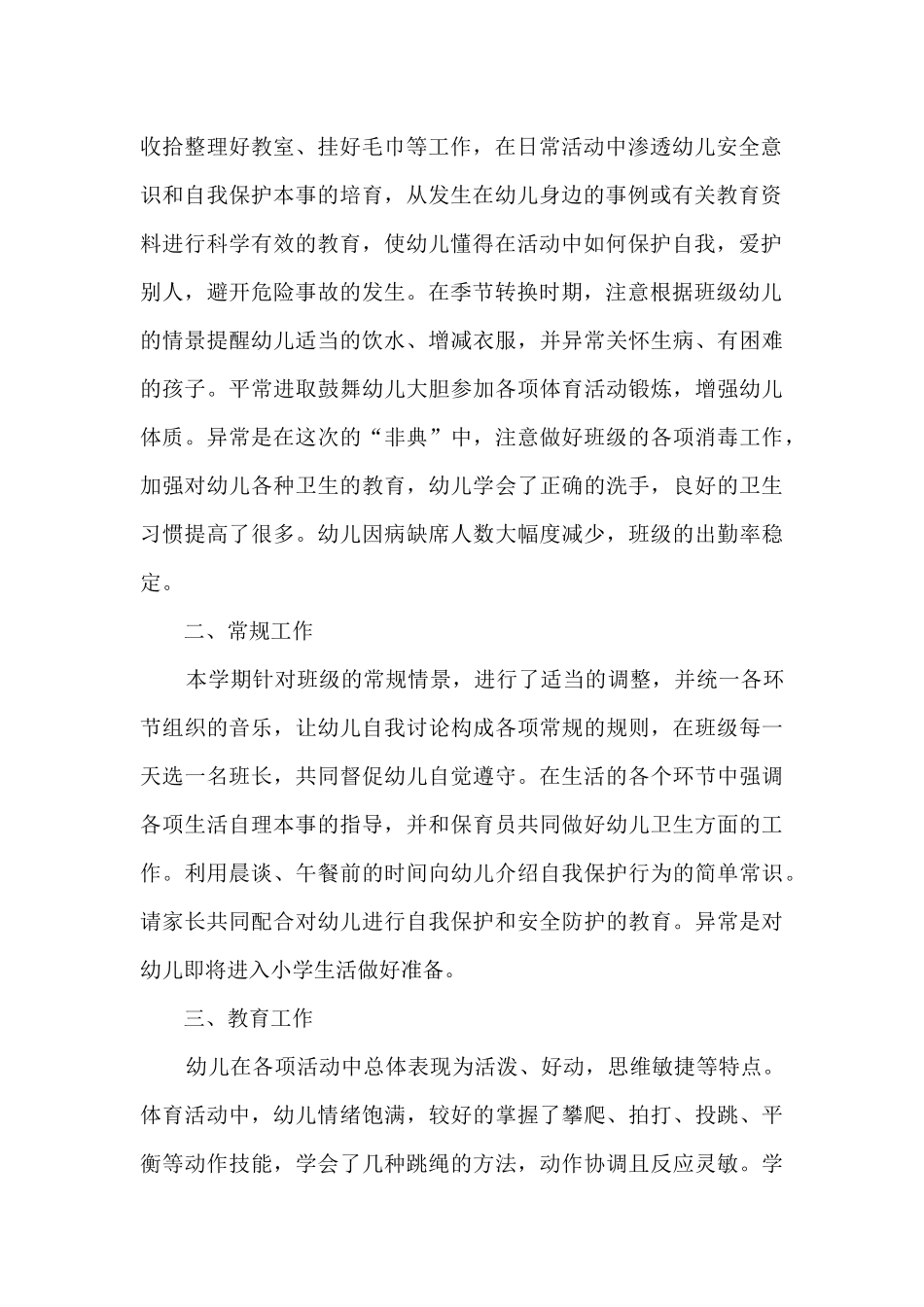 2025年幼儿教师期末教学总结范文_第2页