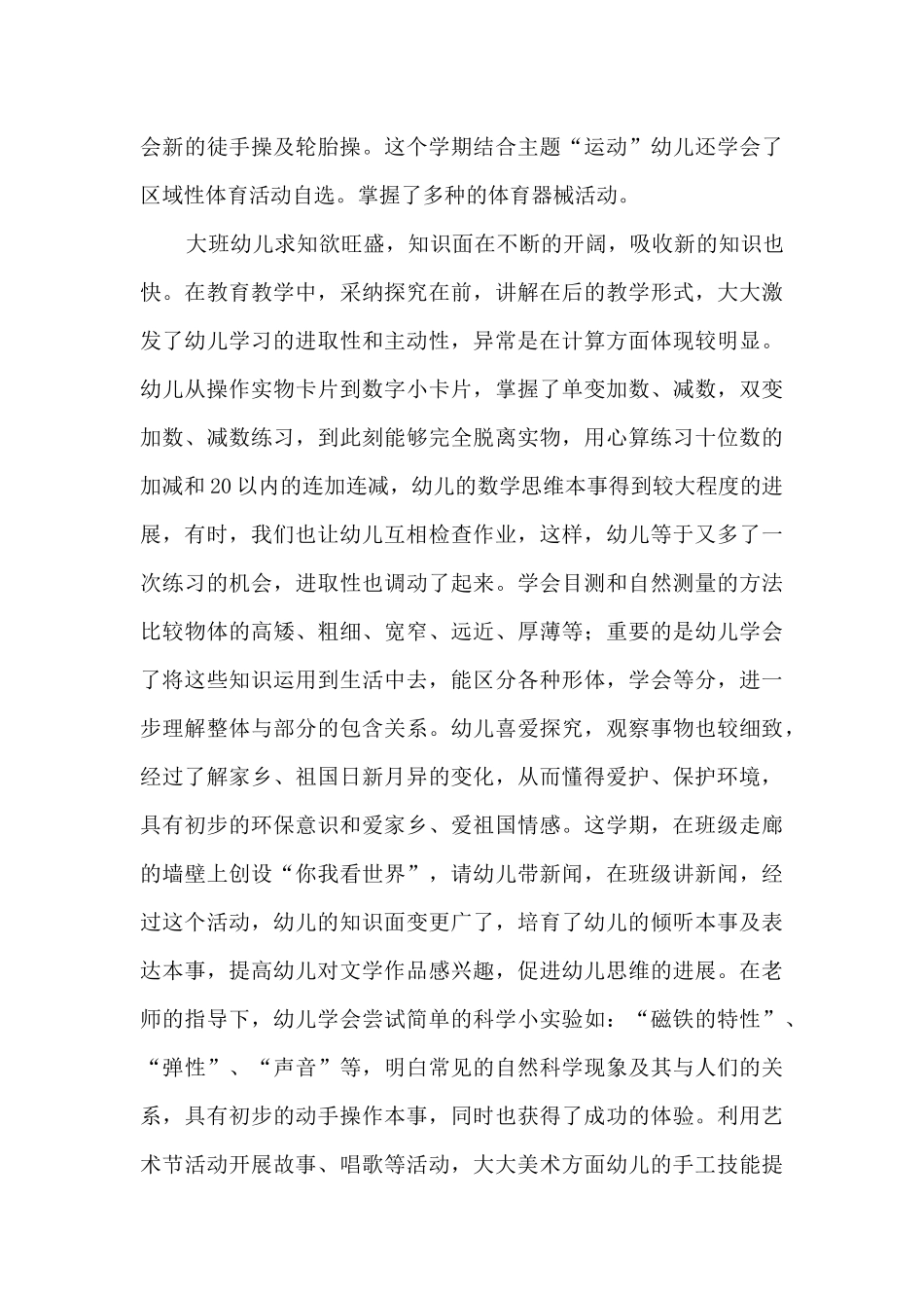 2025年幼儿教师期末教学总结范文_第3页