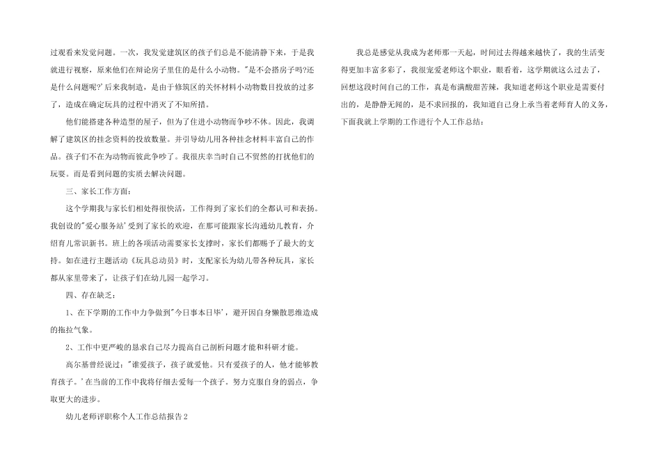 2025年幼儿教师评职称个人工作总结报告_第2页