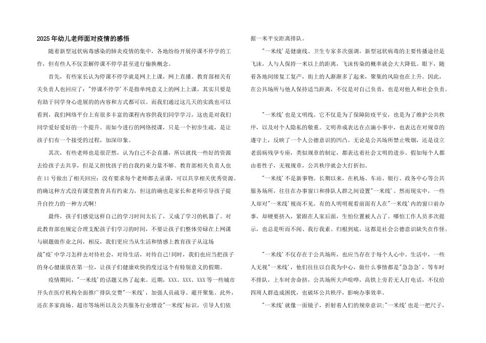 2025年幼儿教师面对疫情的感悟_第1页