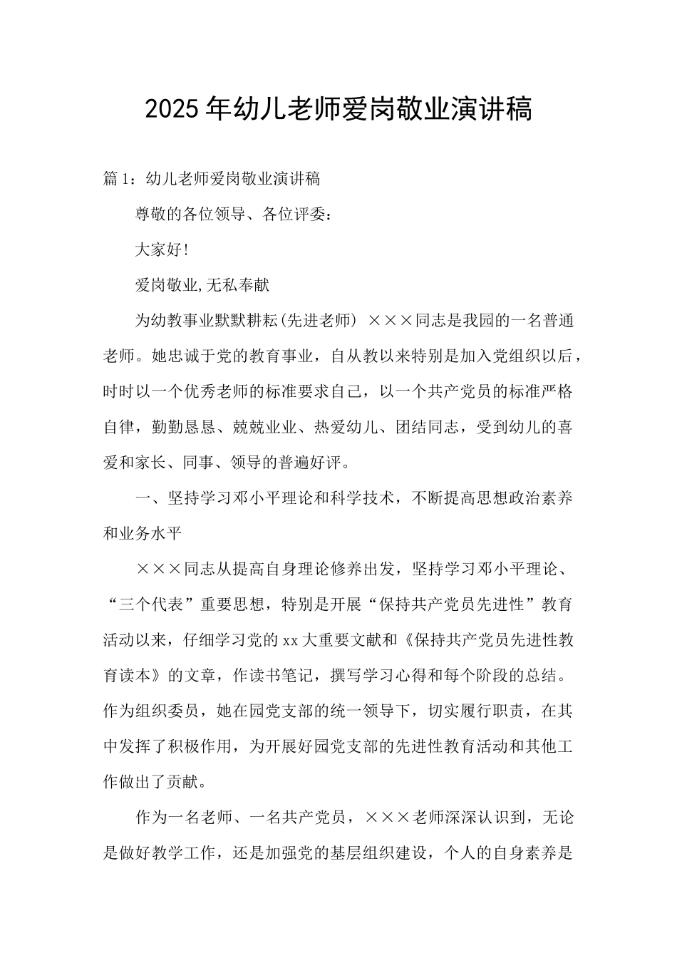 2025年幼儿教师爱岗敬业演讲稿_第1页