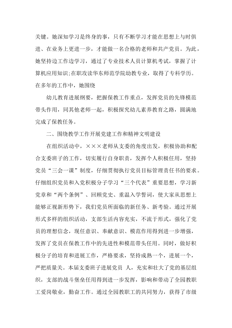 2025年幼儿教师爱岗敬业演讲稿_第2页