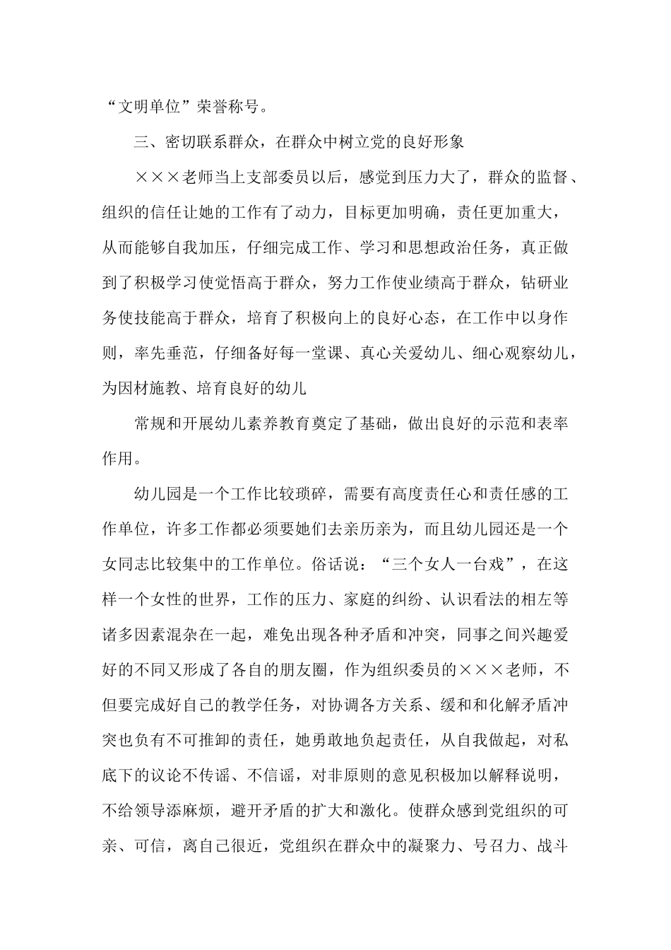 2025年幼儿教师爱岗敬业演讲稿_第3页