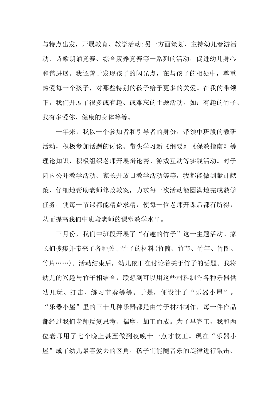 2025年幼儿教师预备党员转正申请书范文_第2页