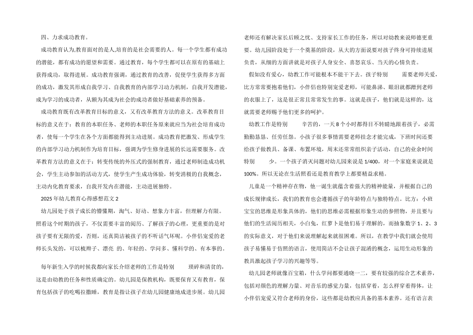 2025年幼儿教育心得感想五篇_第2页
