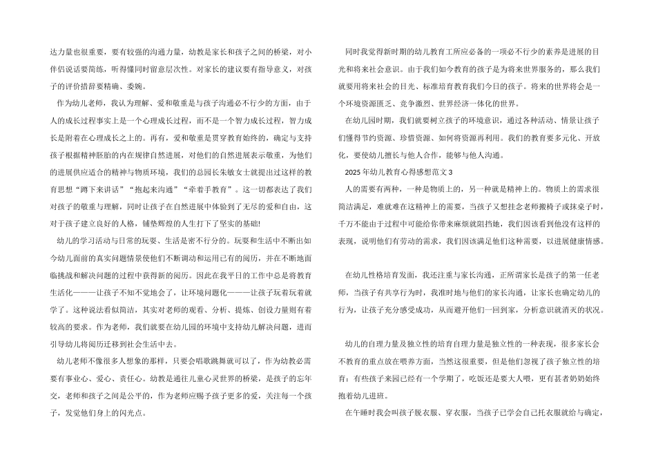 2025年幼儿教育心得感想五篇_第3页