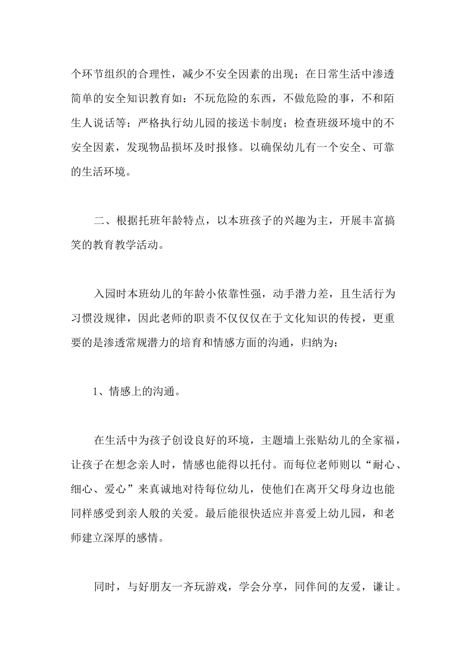 2025年幼儿教育述职报告_第2页