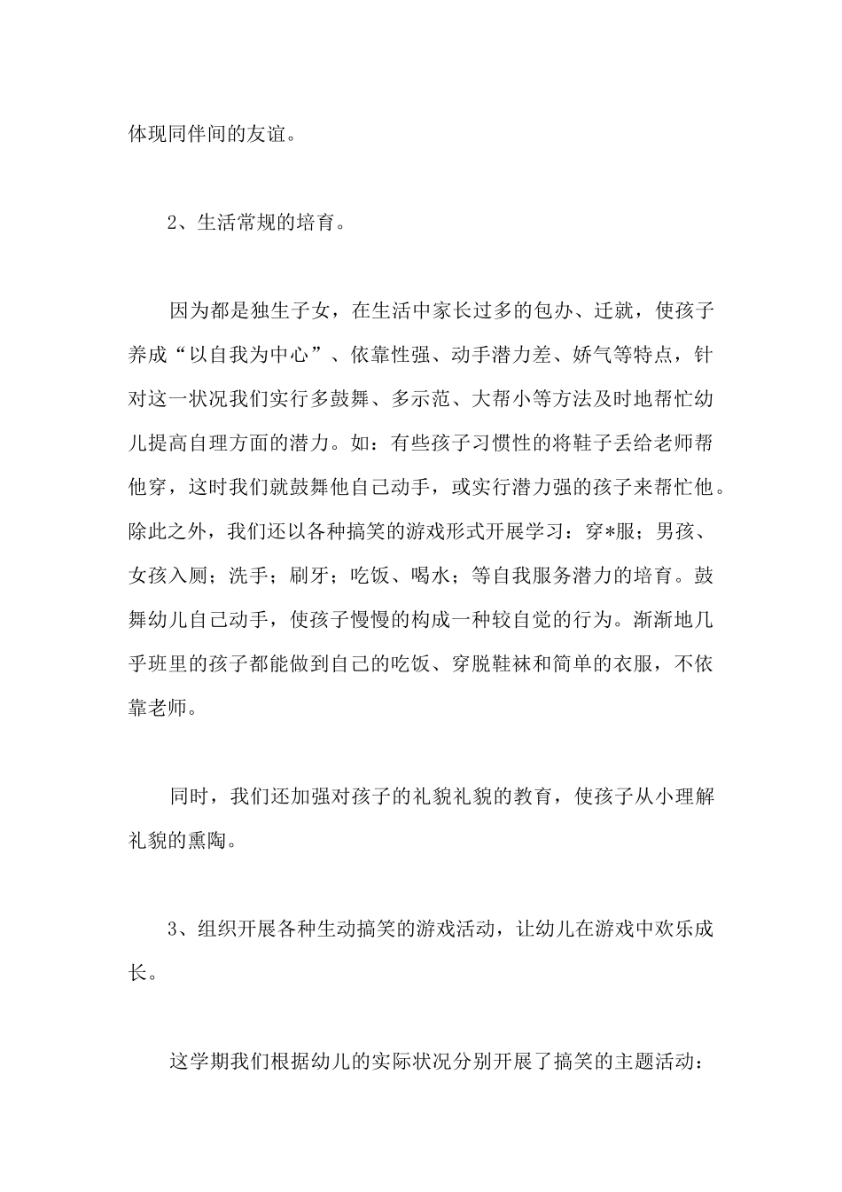 2025年幼儿教育述职报告_第3页