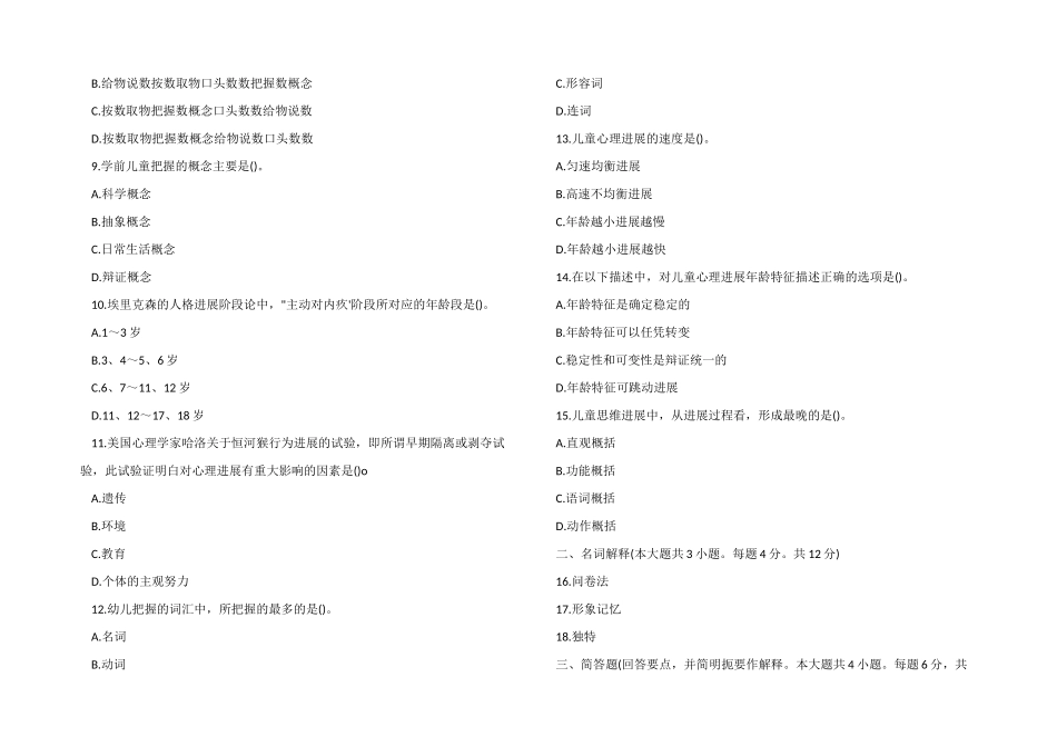 2025年幼儿教师资格证认定《教育心理学》模拟考试题及答案_第2页