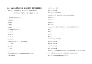 2025年幼儿教师资格证认定《教育心理学》模拟考试题及答案