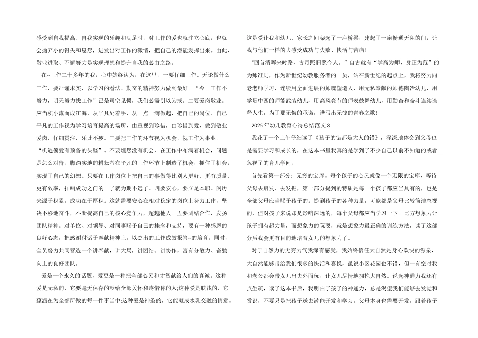 2025年幼儿教育心得总结五篇_第3页