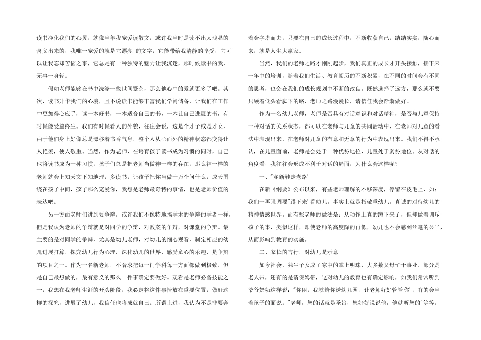 2025年幼儿课程培训心得体会3篇_第2页