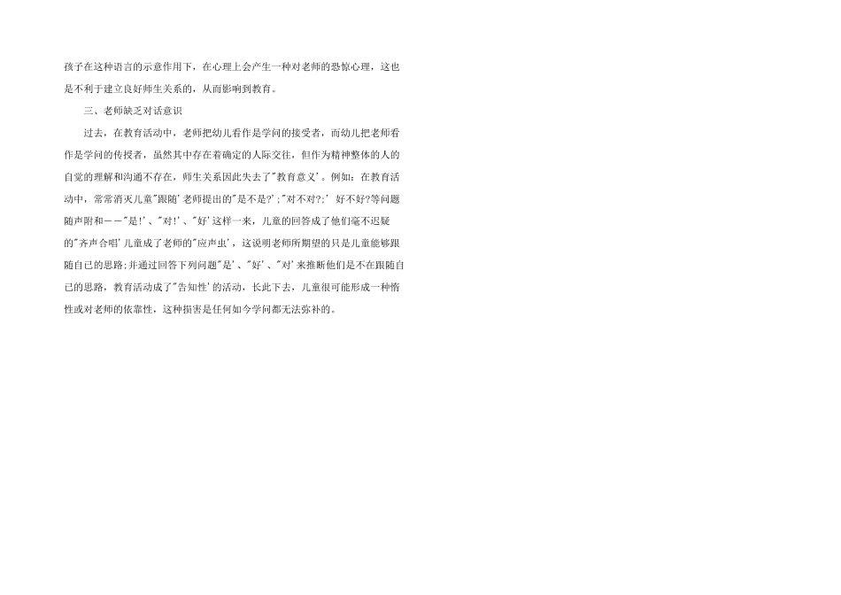 2025年幼儿课程培训心得体会3篇_第3页