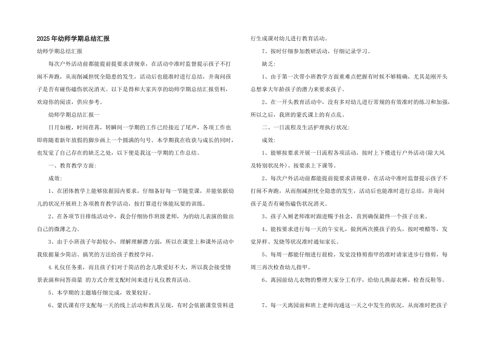 2025年幼师学期总结汇报_第1页