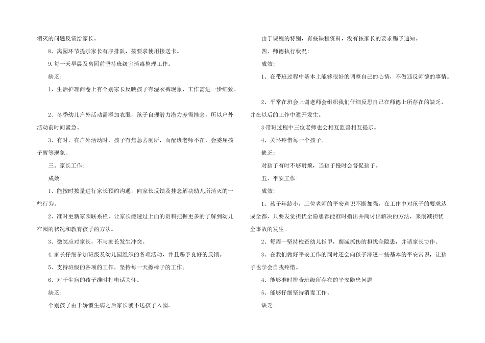 2025年幼师学期总结汇报_第2页