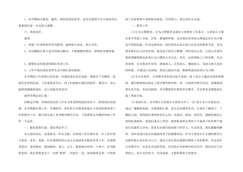 2025年幼师学期总结汇报_第3页