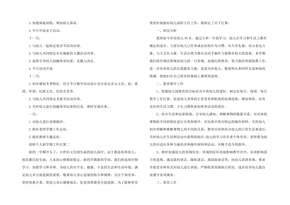 2025年幼师个人新学期工作计划三篇_第3页
