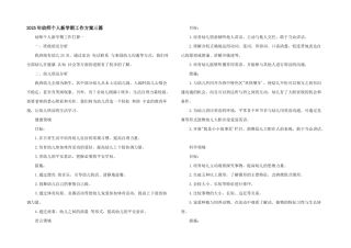 2025年幼师个人新学期工作计划三篇