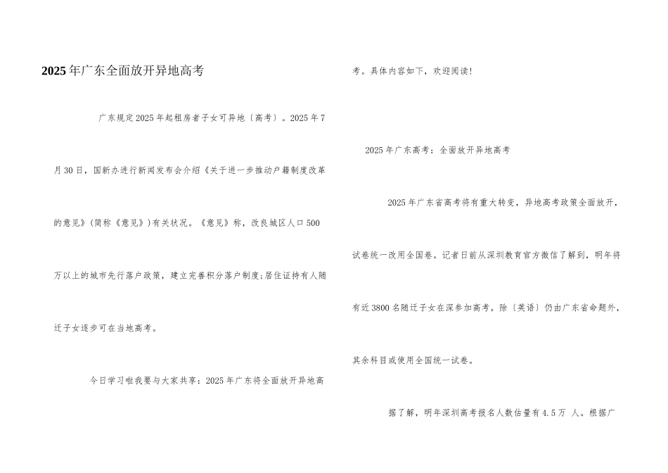 2025年广东全面放开异地高考_第1页