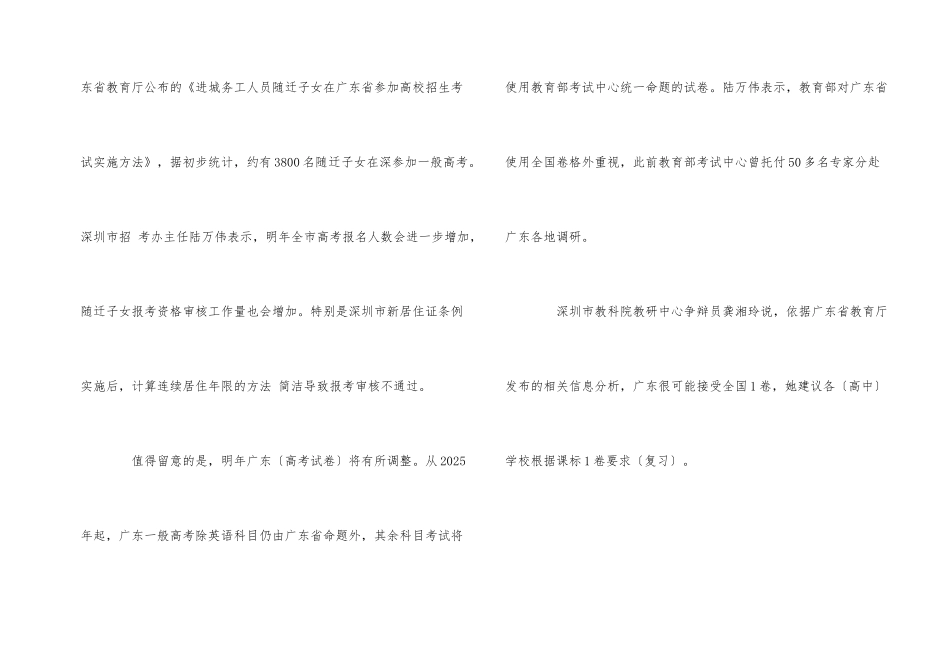 2025年广东全面放开异地高考_第2页