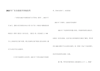 2025年广东全面放开异地高考