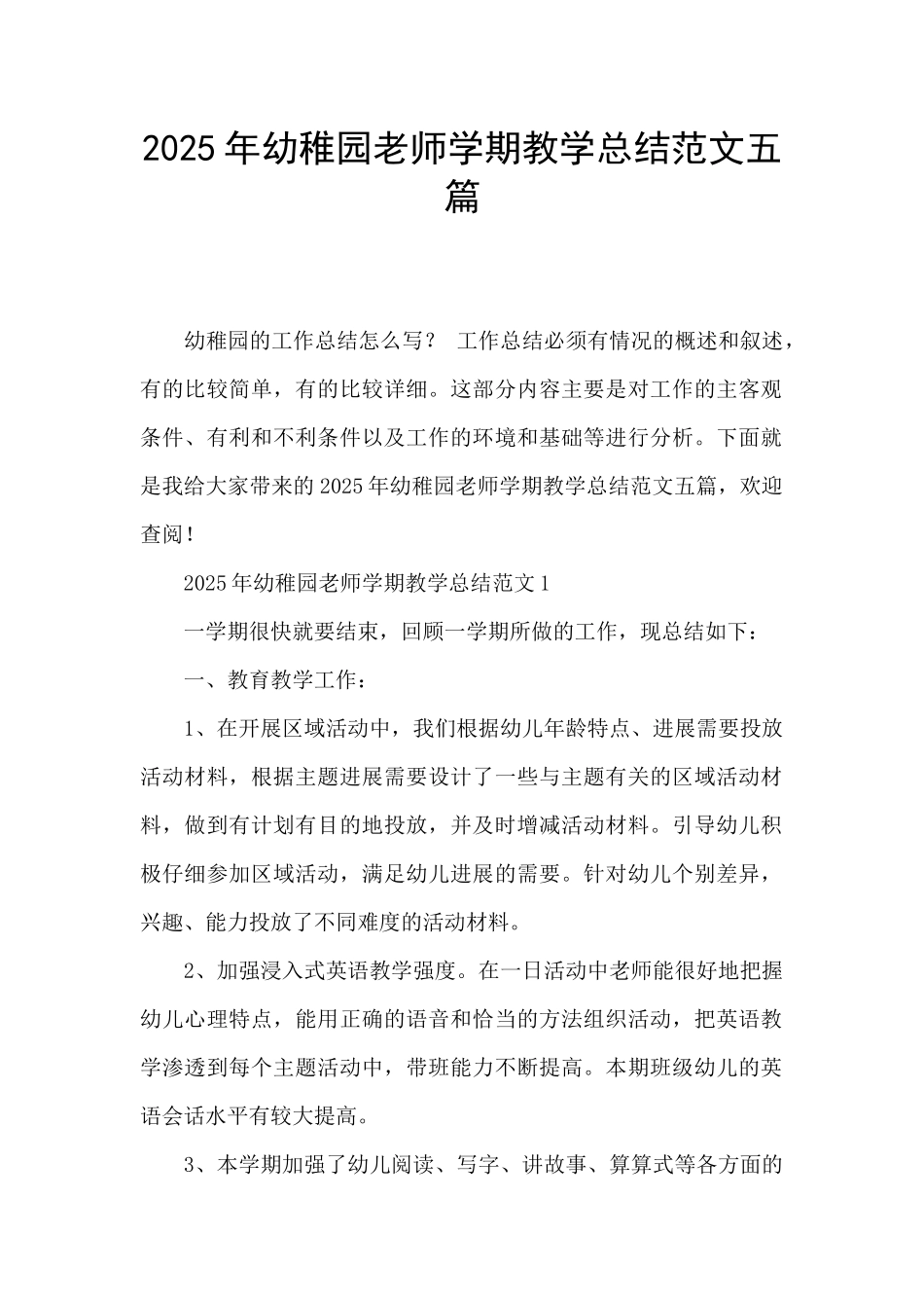 2025年幼稚园教师学期教学总结范文五篇_第1页