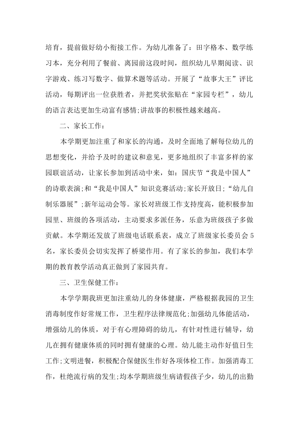 2025年幼稚园教师学期教学总结范文五篇_第2页