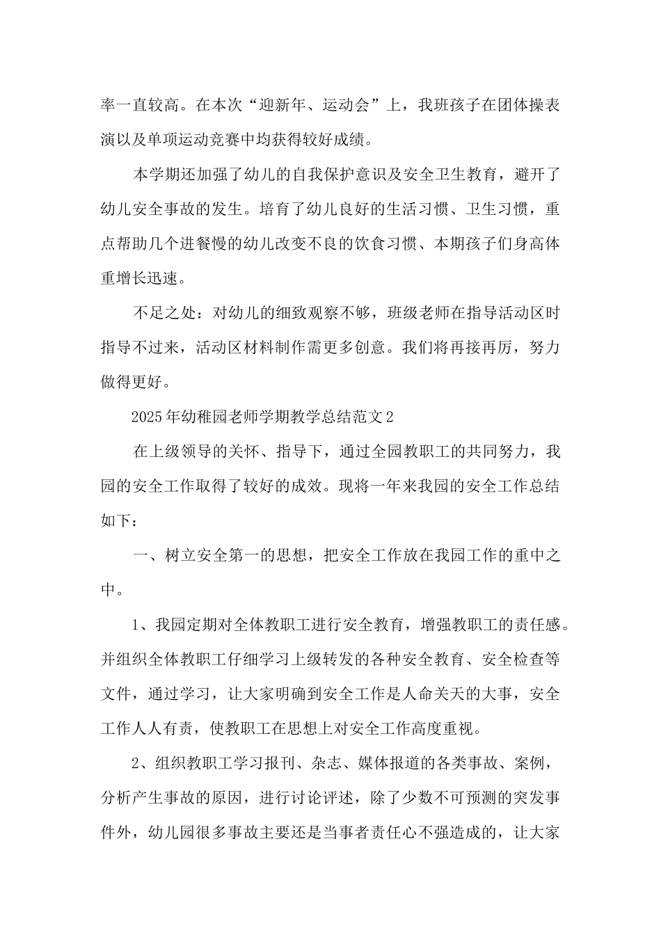 2025年幼稚园教师学期教学总结范文五篇_第3页