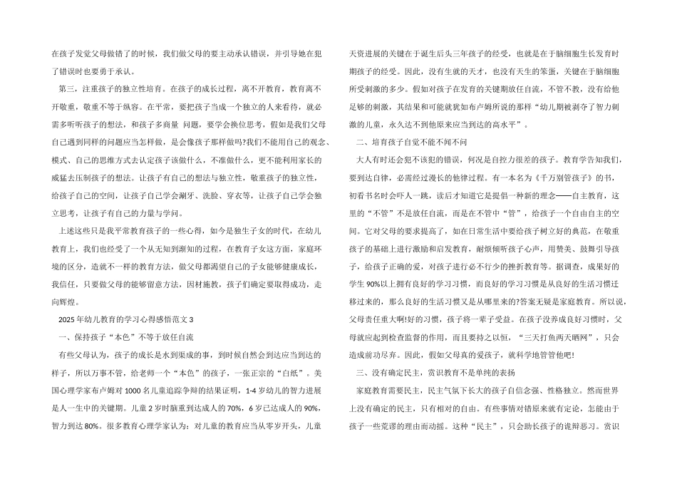 2025年幼儿教育的学习心得感悟五篇_第2页