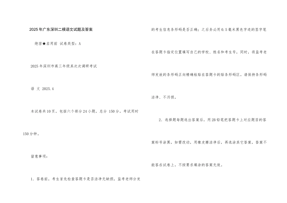 2025年广东深圳二模语文试题及答案_第1页