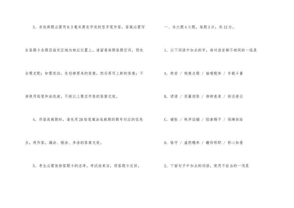 2025年广东深圳二模语文试题及答案_第2页