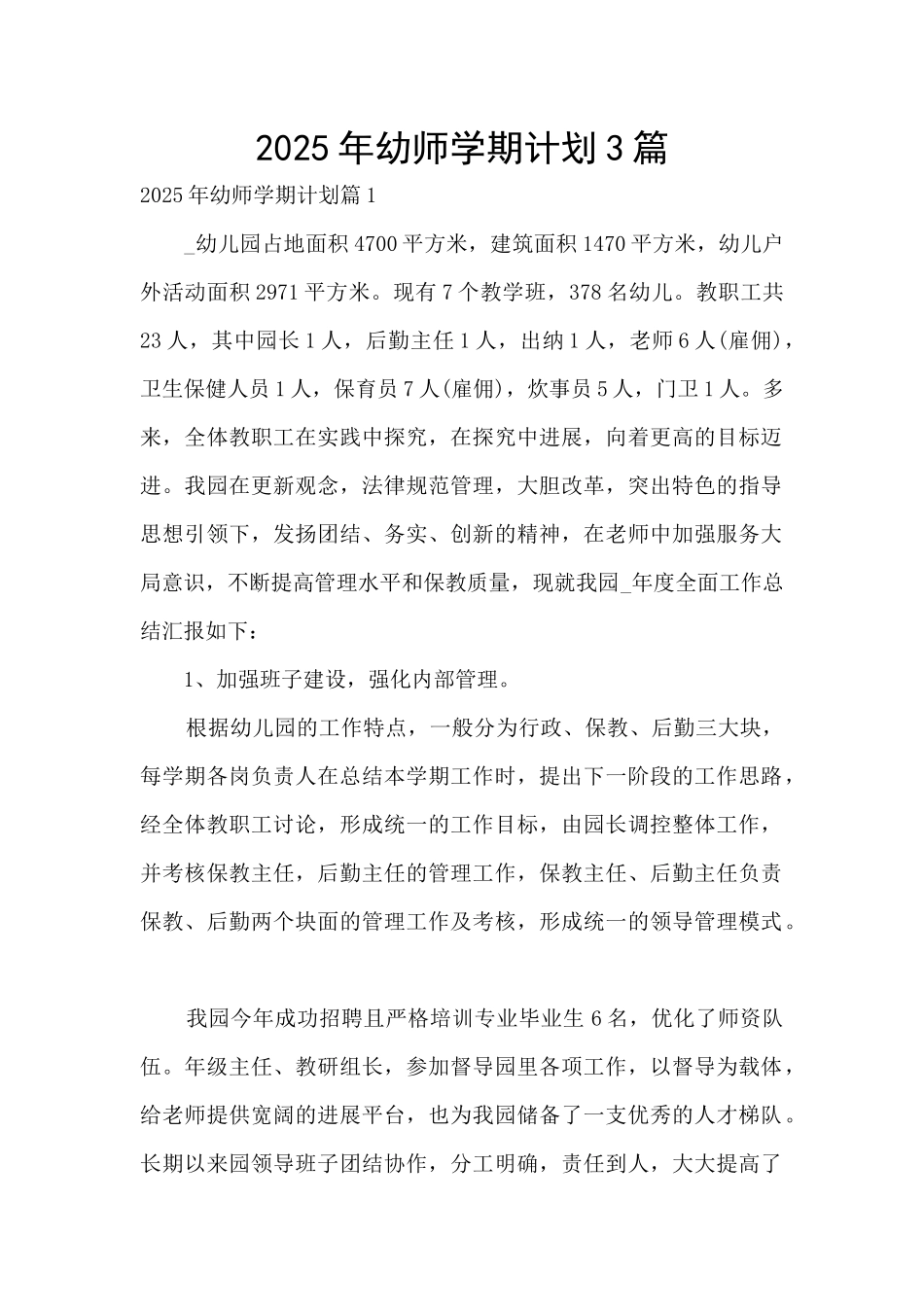 2025年幼师学期计划3篇_第1页