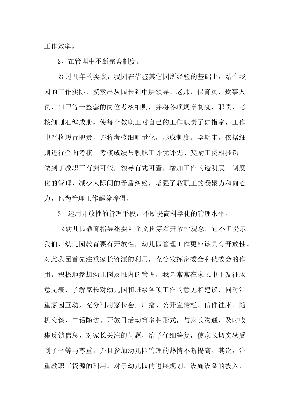 2025年幼师学期计划3篇_第2页