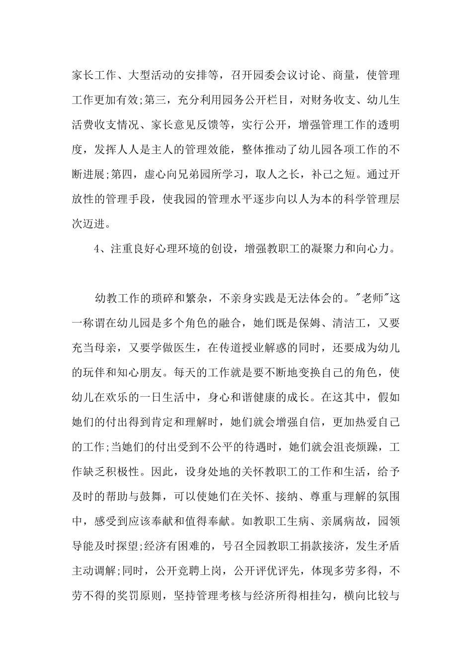 2025年幼师学期计划3篇_第3页