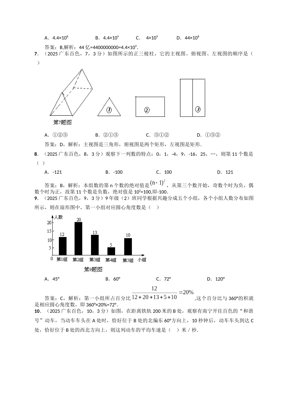 2025年广东省百色市中考数学试卷_第2页
